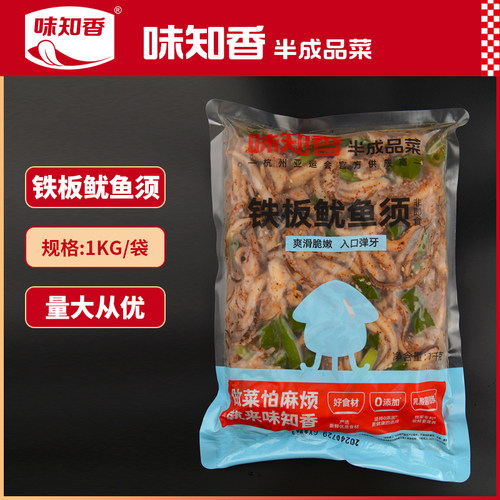 味知香铁板鱿鱼须半成品2斤装