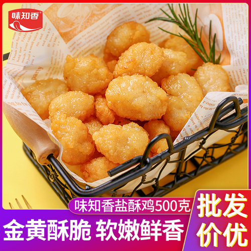 味知香盐酥鸡休闲小食500克