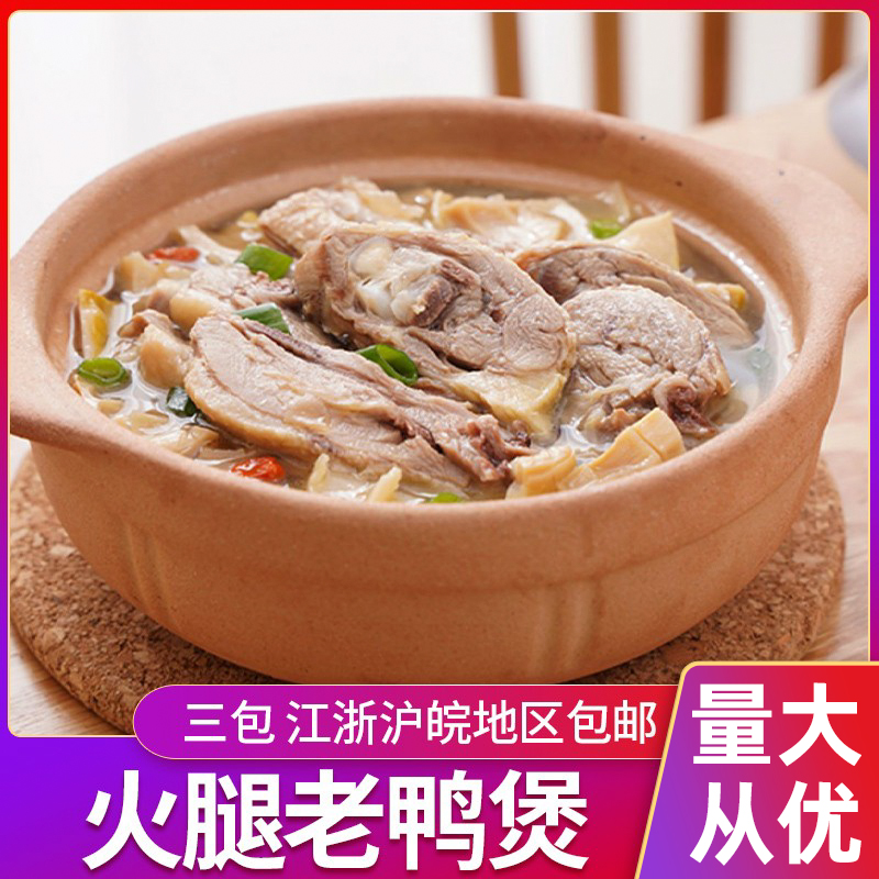 味知香火腿老鸭煲预制菜900克