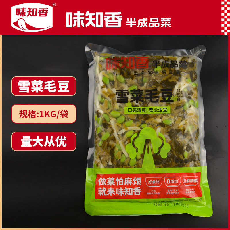 味知香雪菜毛豆冷冻半成品下饭菜速食蔬菜包商用咸菜雪菜毛豆笋丝