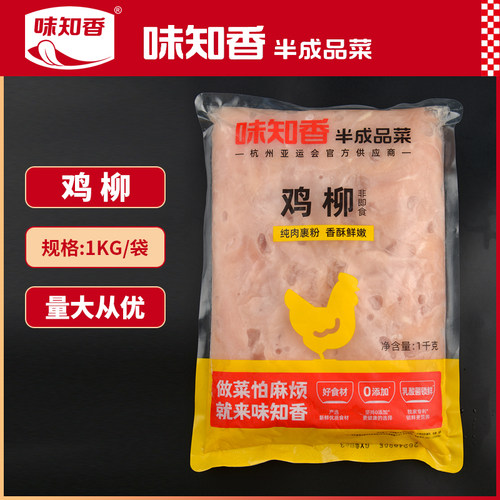 味知香鸡柳（送椰子粉裹粉）2斤