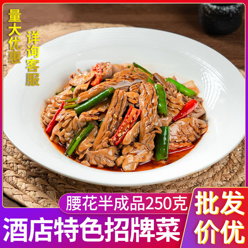 味知香馔玉腰花新鲜冷冻半成品火锅爆炒面浇头免浆现炒麦穗猪腰花