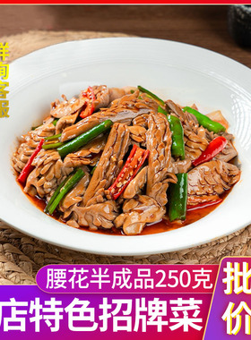 味知香馔玉腰花新鲜冷冻半成品火锅爆炒预制菜免浆爽口麦穗猪腰花