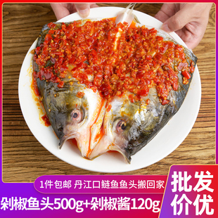 好余轩剁椒鱼头半成品预制菜配剁椒调料酱丹江口新鲜冷冻鲢鱼鱼头