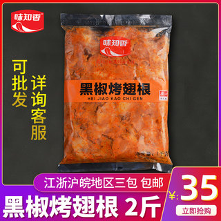 味知香黑椒烤翅根生鲜冷冻半成品商用鸡翅根香辣炸鸡烤翅小鸡腿