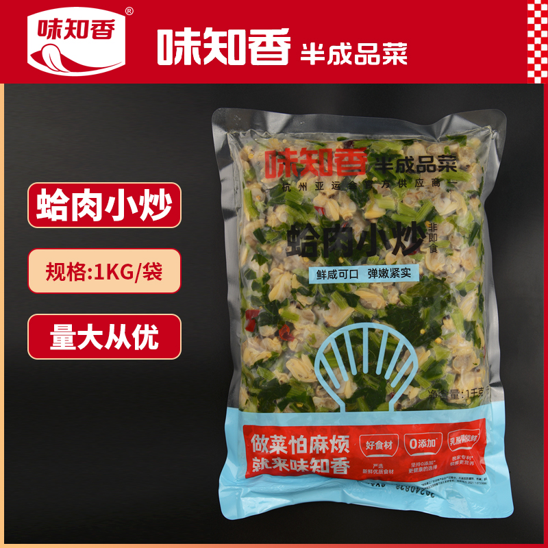 味知香蛤肉小炒速食2斤装