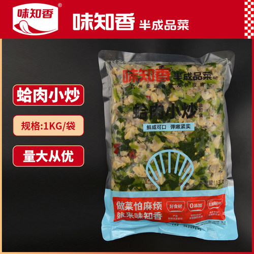 味知香蛤肉小炒速食2斤装