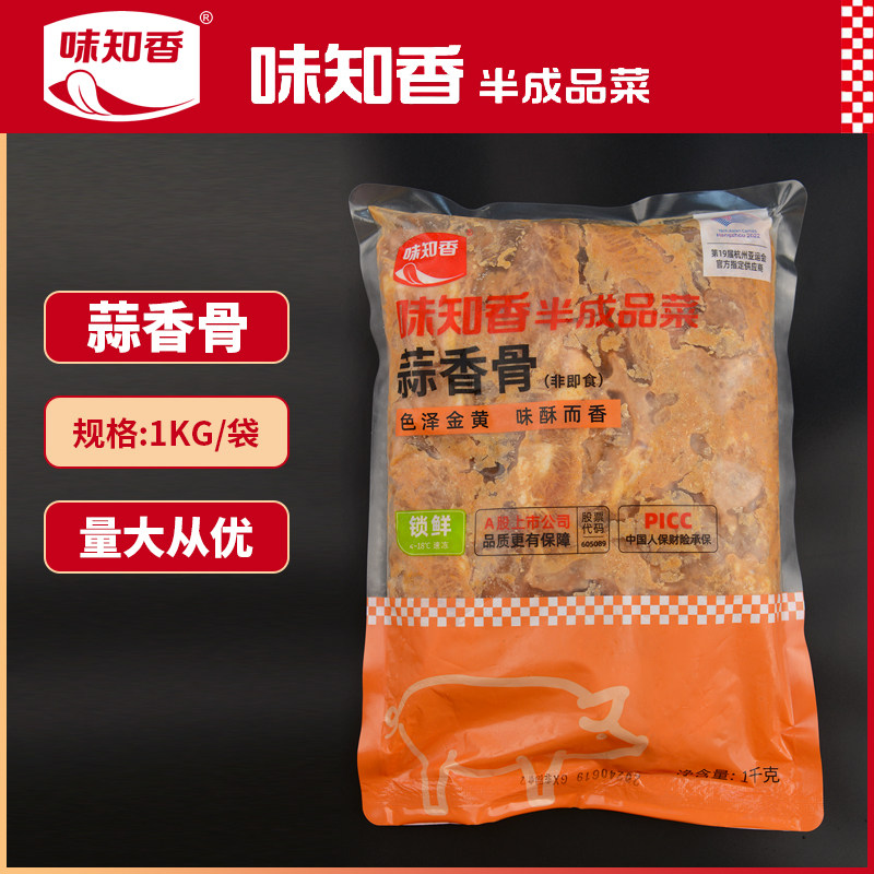 蒜香骨半成品1kg速冻排骨新鲜冷冻猪肋排烧烤油炸猪排酥蒜香小排