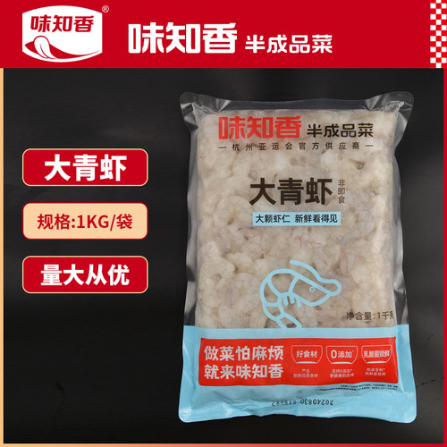 味知香大青虾去虾线2斤约70-90粒