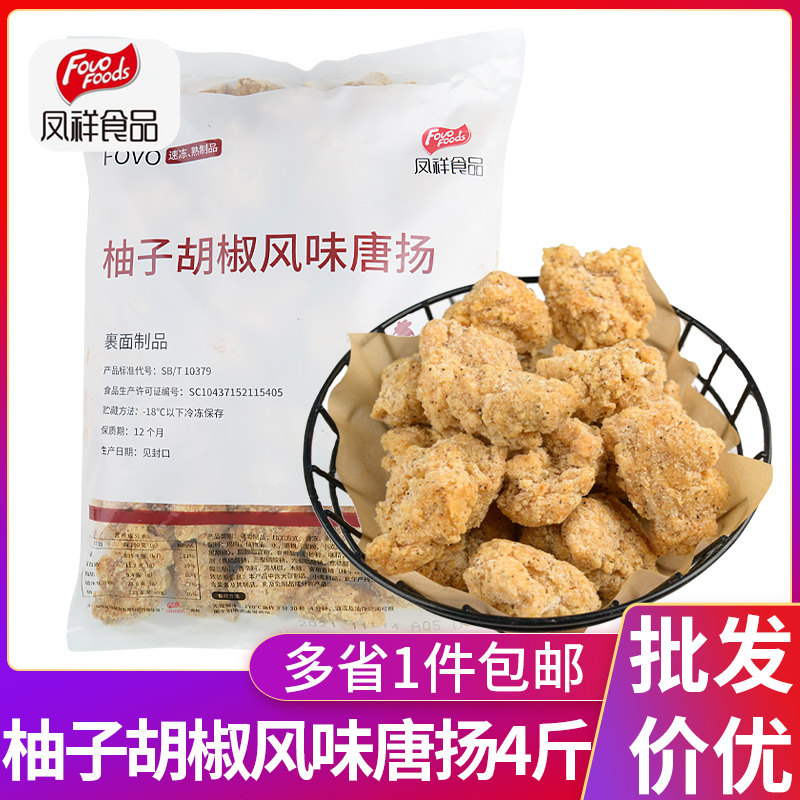 凤祥柚子胡椒唐扬鸡块鸡肉块油炸半成品商用日式柚香炸鸡块4斤装,水产肉类/新鲜蔬果/熟食,鸡肉/鸡肉制品,淘宝优惠券,粉丝福利购,淘宝优惠卷