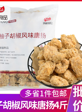 凤祥柚子胡椒唐扬鸡块鸡肉块油炸半成品商用日式柚香炸鸡块4斤装
