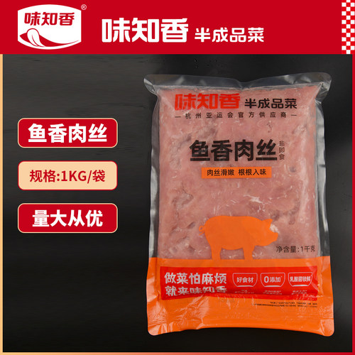 味知香鱼香肉丝腌制猪肉丝2斤