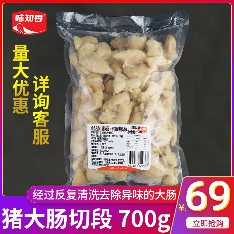 味知香肥肠段700克干净无异味