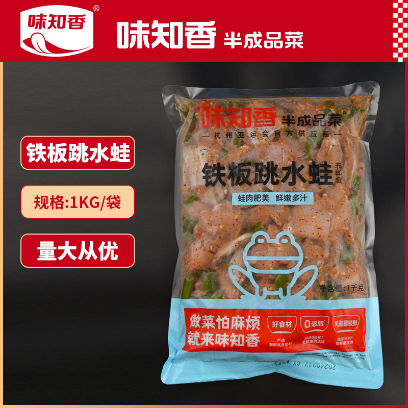 味直香预制菜铁板跳水蛙2斤装