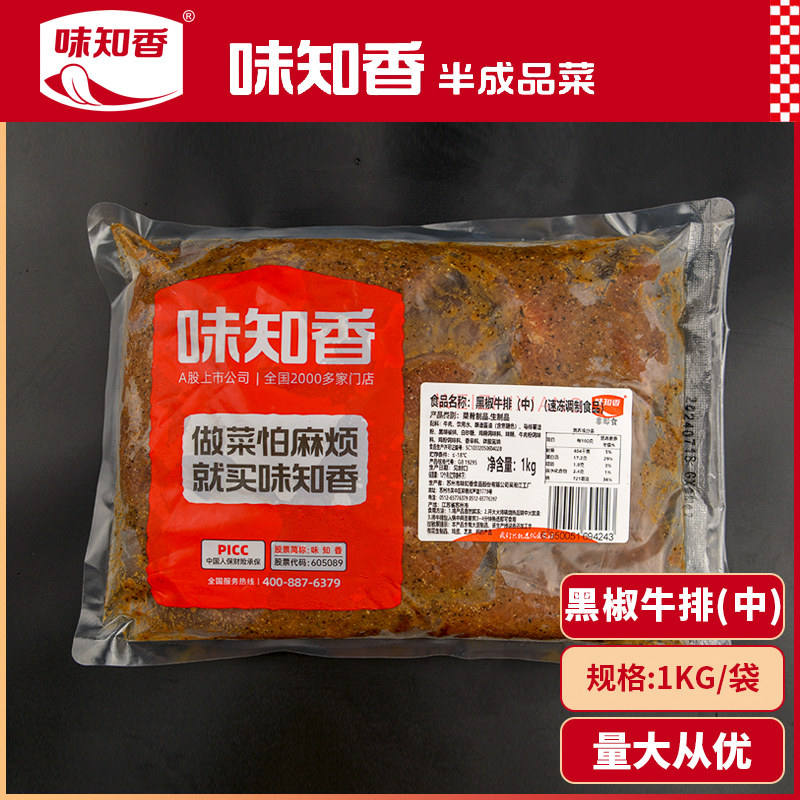 黑椒牛排中号1kg新鲜冷冻半成品商用原肉整切调理黑胡椒牛扒烤肉