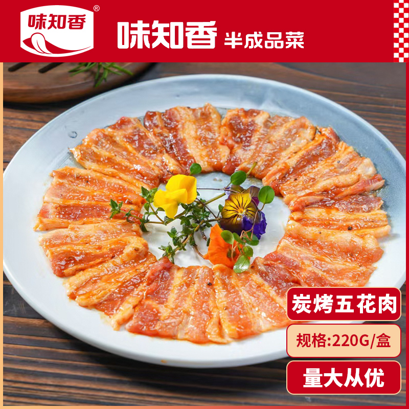 味知香腌制调味碳烤五花肉220克