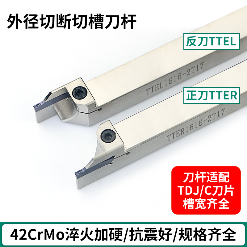数控走心机切断刀杆大切