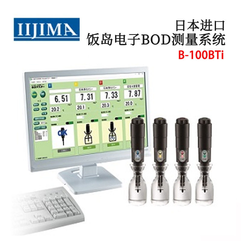 议价日本原装进口IIJIMA饭岛电子BOD测量系统B-100BTi全新正品 - 实物图