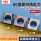 走心机外圆精车刀片开槽80度菱形不锈钢陶瓷正刀CCGT09T301
