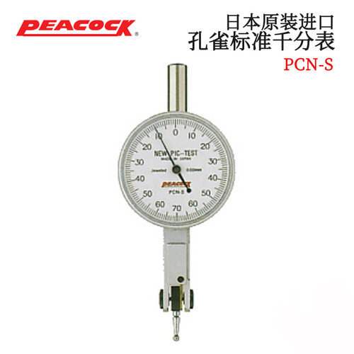 全新日本PEACOCK孔雀牌杠