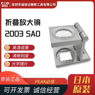 日本进口PEAK必佳2003 1209SAO 3407SAO 1006SAO原装高性能放大镜