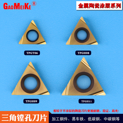 三角形数控精镗孔刀片TBG