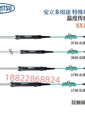 日本ANRITSU安立温度传感器SX-161E SX-161K-01-1-TPC1-ASP/ANP