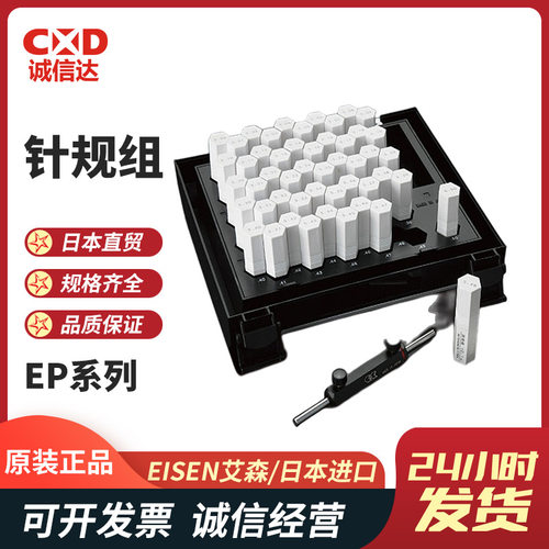 正品日本进口EISEN艾森EP