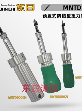日本TOHNICHI东日预置式防错型扭力螺丝刀MNTD120 260 500CN