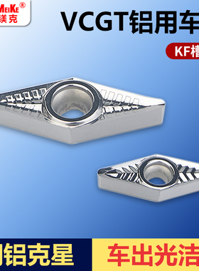 数控刀片VCGT110302-KF铜铝专用精加工合金刀粒塑料尼龙高光亮面