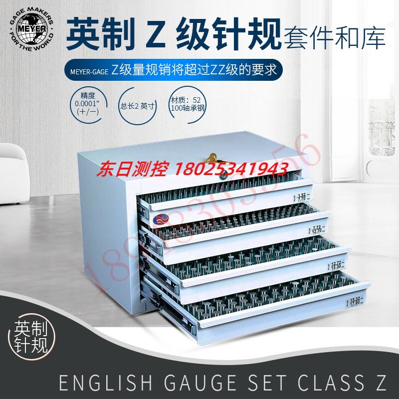 原装进口美国MEYER美亚 M6 M65  M7 M75 Z级英制量规针规套装