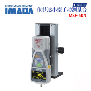 日本进口IMADA依梦达小型手动测量台MSF-50N 原装正品测量台包邮