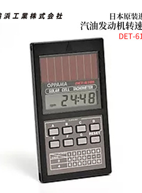 日本进口OPPAMA追浜 汽油发动机转速表DET-610R PET-302R PET-304