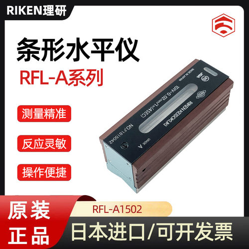 日本正品RIKEN理研A级紧