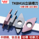 走心机TKF不锈钢切槽切断刀片刀杆TKBM16硬质合金刀头数控切刀片