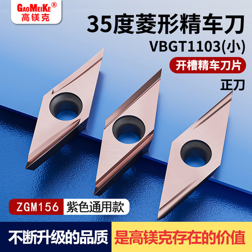 数控车刀35度精加工高光