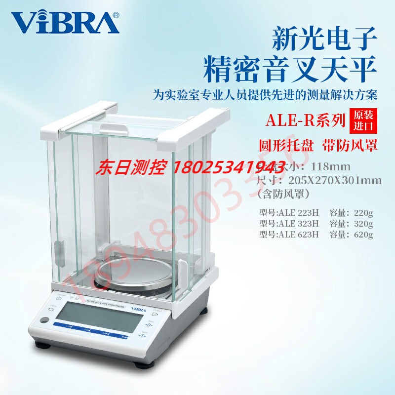 日本VIBRA新光电子精密天平称 ALE223H ALE323H ALE623H ALE1502H