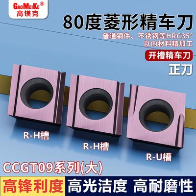 菱形外圆车刀片走心机数