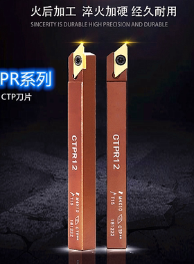 掌柜推荐弹簧钢走心机外圆数控车刀杆CTPR12淬火加硬抗震现热卖款