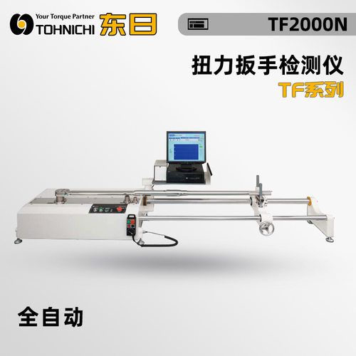 全新日本TOHNIC东F251/