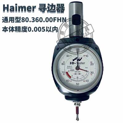 德国HAIMER翰默寻边器海