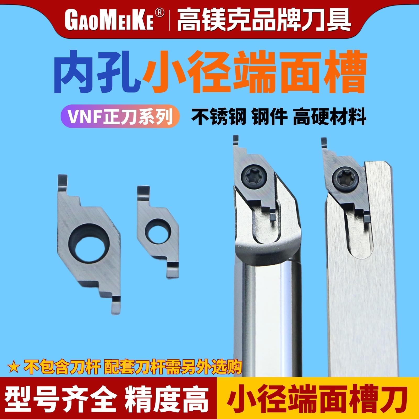 高镁克数控刀片内孔端面