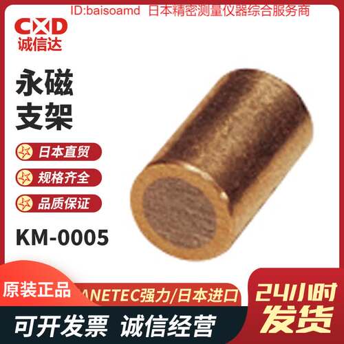 日本KANETEC强力KM-5/7/H