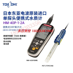 DKK东亚电波防水HM40P 离子计PH酸碱度计 日本进口TOA