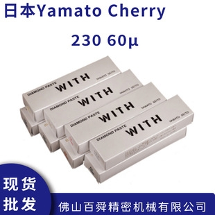 大和樱花Yamato Cherry金属抛光膏研磨抛光#230 60μ