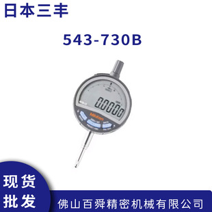 Mitutoyo三丰数显千分表543-730B电子指示表573-730万分表0.0005