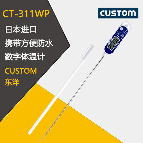 日本CUSTOM东洋-311WP25