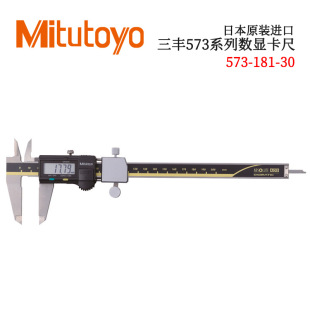 日本原装三丰573系列数显卡尺573-181/182-30 NTD31-10AX/15AX