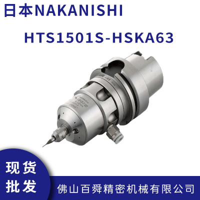 日本NAKANISHI中西气主轴HTS1501S-HSKA63  15万转气主轴高速主轴