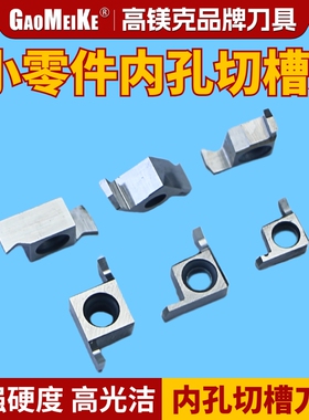 数控不锈钢小孔径内槽车刀NGER100内孔切槽刀片内槽刀杆挖槽刀粒